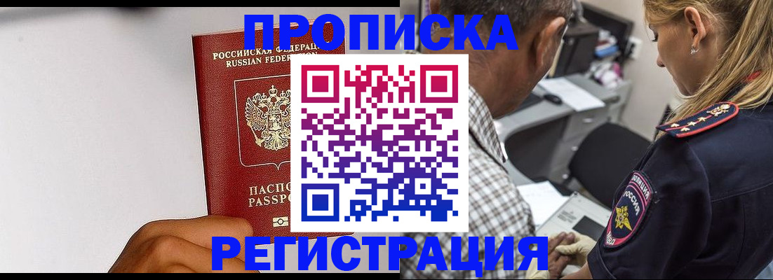 временная регистрация надежно в Тимашёвске