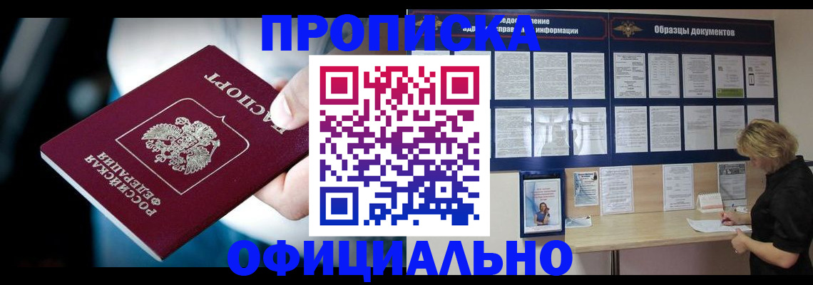 прописка для работы в Тимашёвске