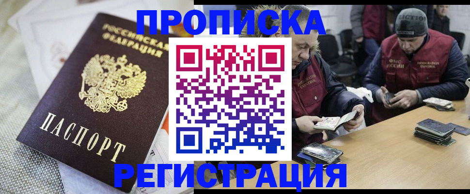 прописка в квартире в Тимашёвске