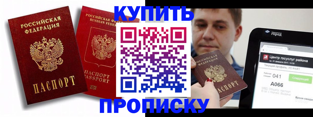 прописка регистрация в Тимашёвске