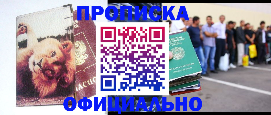 прописка регистрация в Тимашёвске