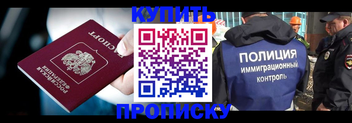 прописка ребенка в Тимашёвске