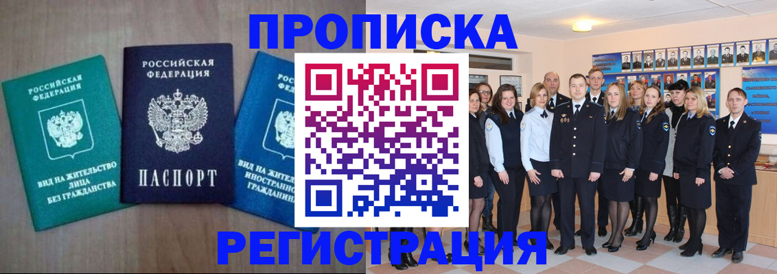 прописка для кредита в Тимашёвске