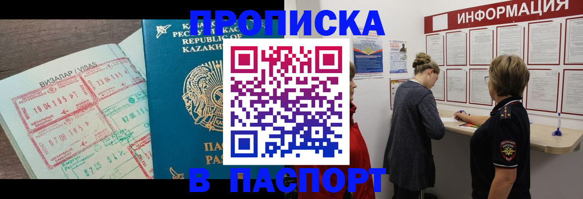прописка в Тимашёвске